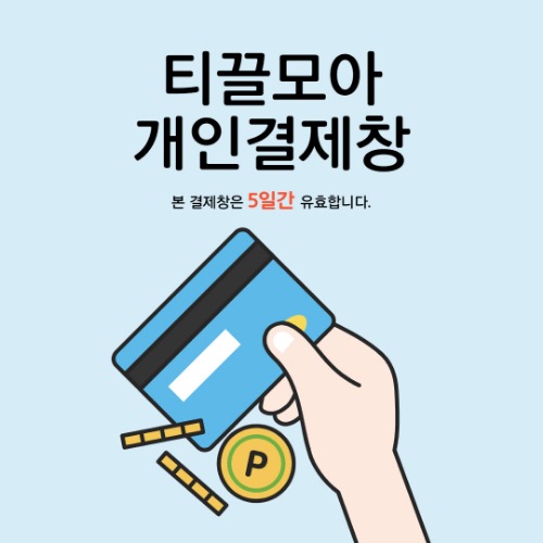 [3003] 계명대 전별이님_개인결제 (05.16_)